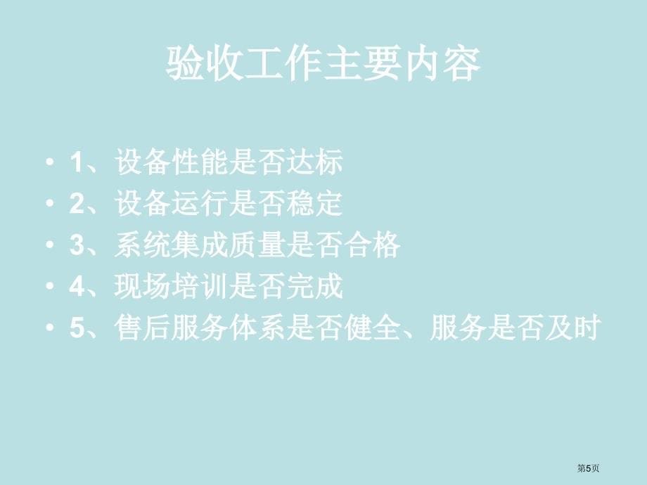 医学医疗-黑龙江省农村中小学现代远程教育名师优质课赛课一等奖市公开课获奖课件_第5页