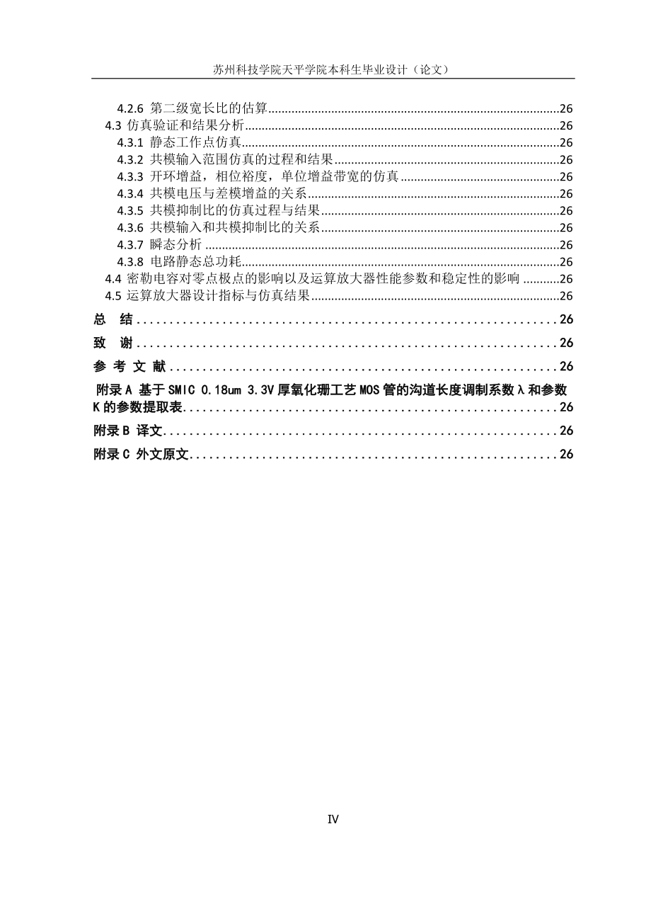 密勒补偿运算放大器的设计与优化_第4页