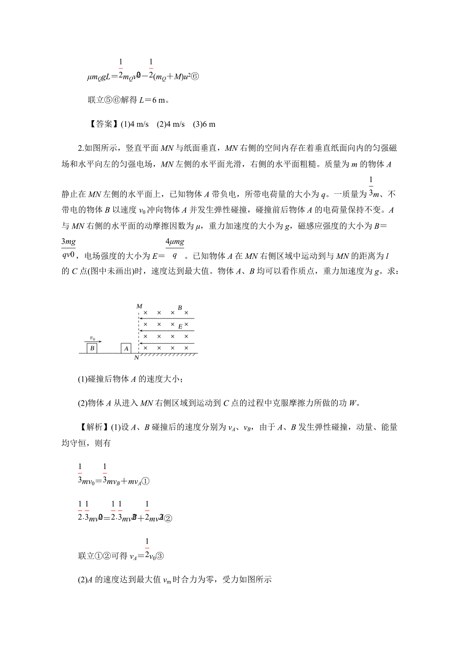 2021年高考物理二轮复习专练：动量与能量的综合应用_第2页