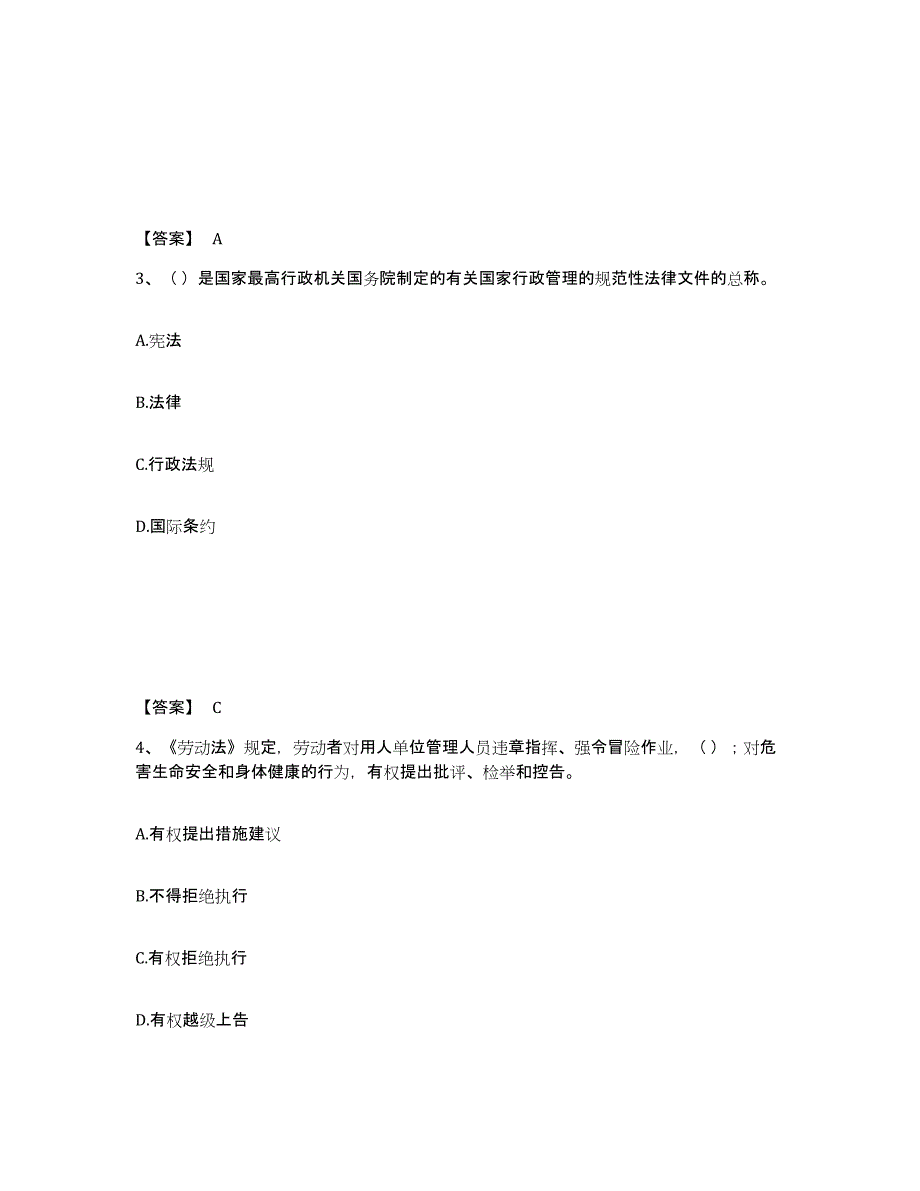 备考2025甘肃省平凉市华亭县安全员之a证（企业负责人）题库练习试卷a卷附答案_第2页