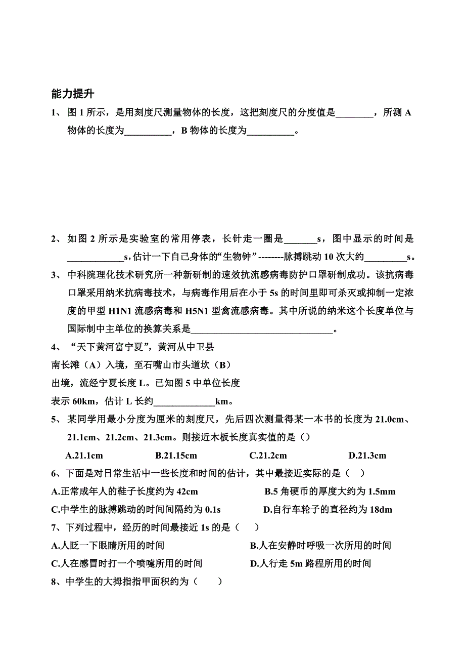 人教版2012机械运动长度和时间的测量习题.doc_第3页