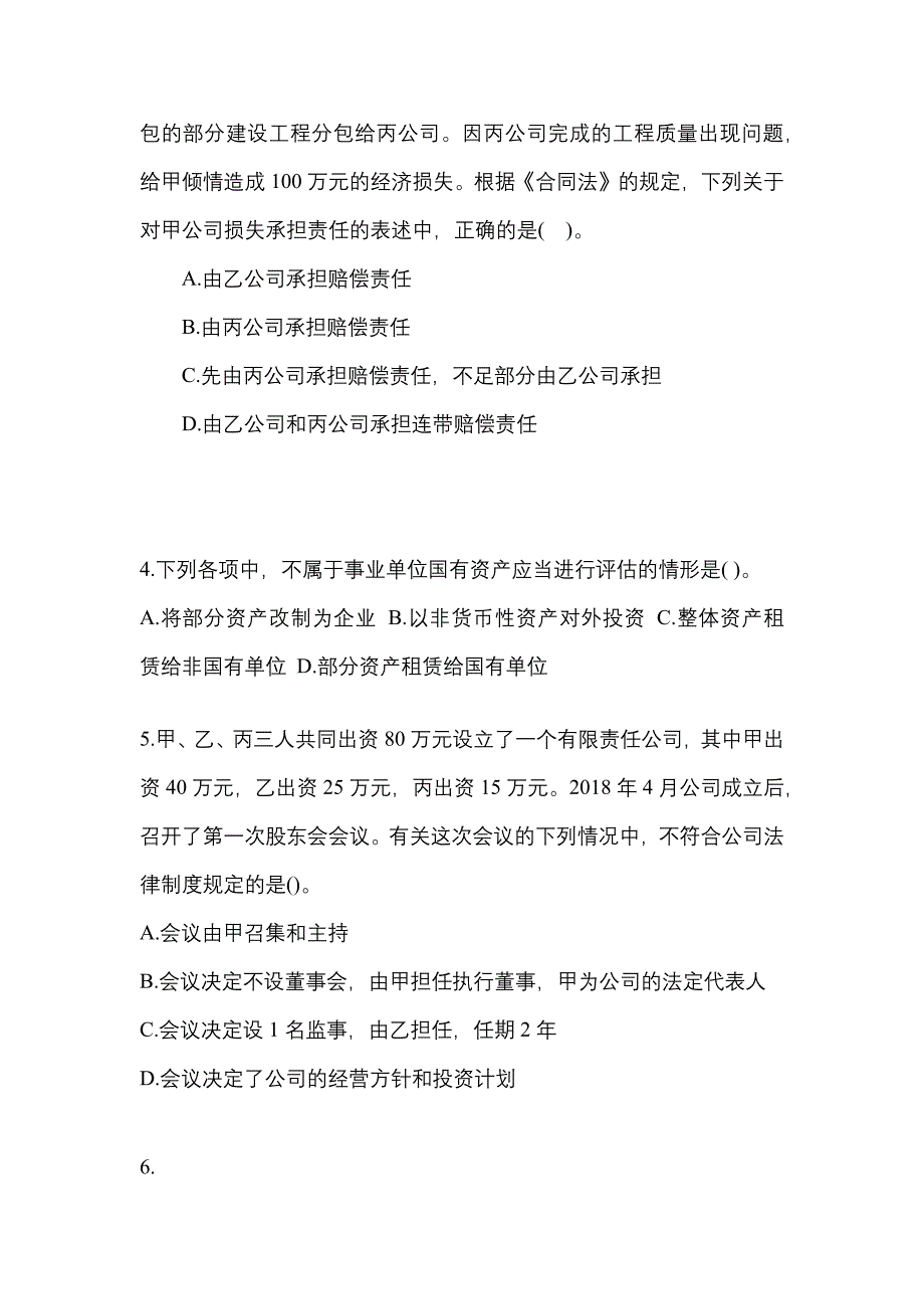 （2022年）河北省秦皇岛市中级会计职称经济法测试卷(含答案)_第2页