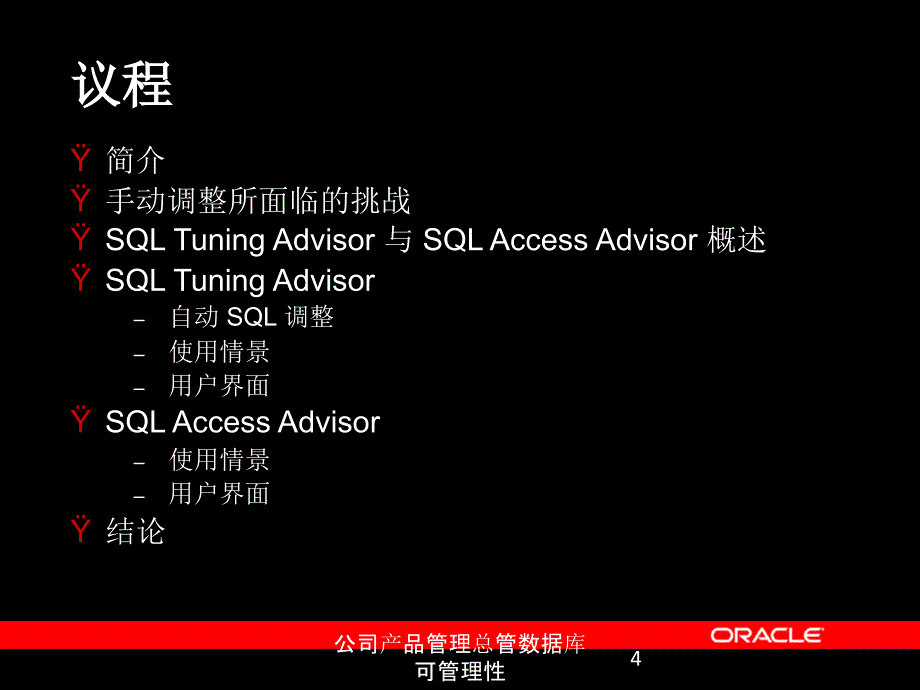 公司产品管理总管数据库可管理性培训课件_第4页