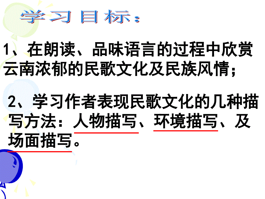 云南的歌会课件_第2页