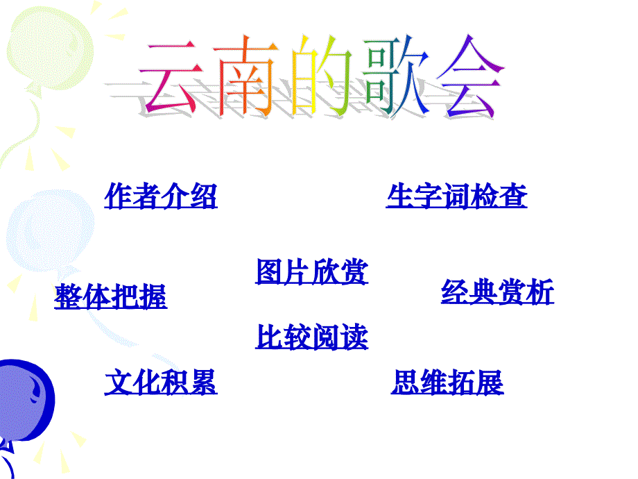 云南的歌会课件_第4页