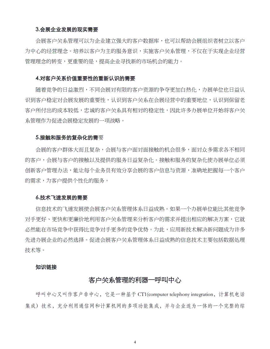 会展策划和管理第09章会展客户关系管理_第4页