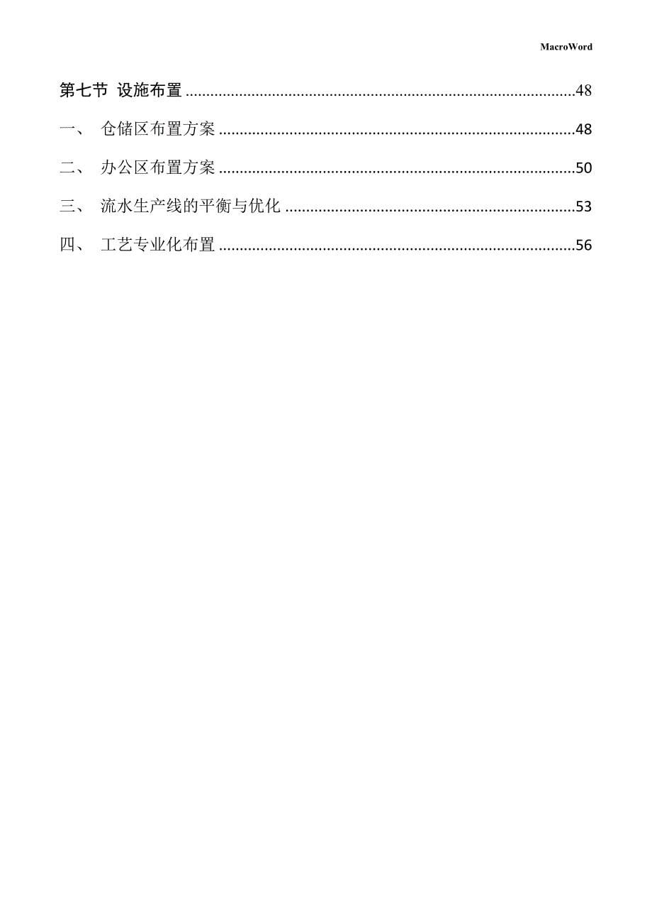 蛋品深加工生产线项目运营管理手册_第5页