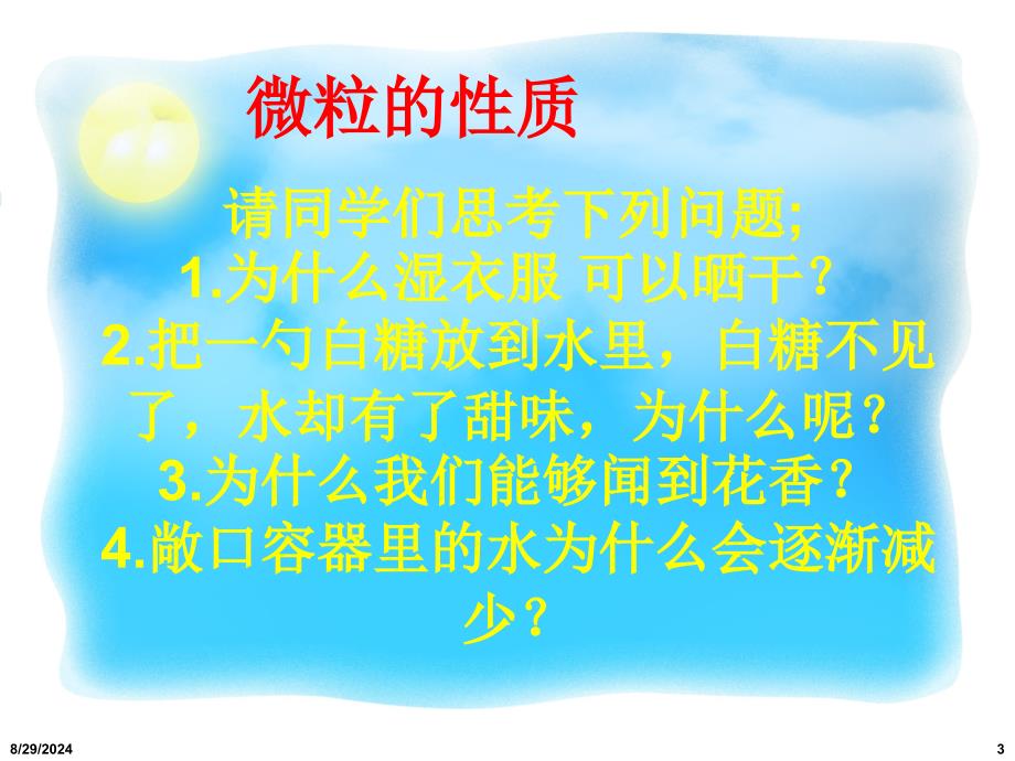 初中三年级化学第一课时课件_第3页