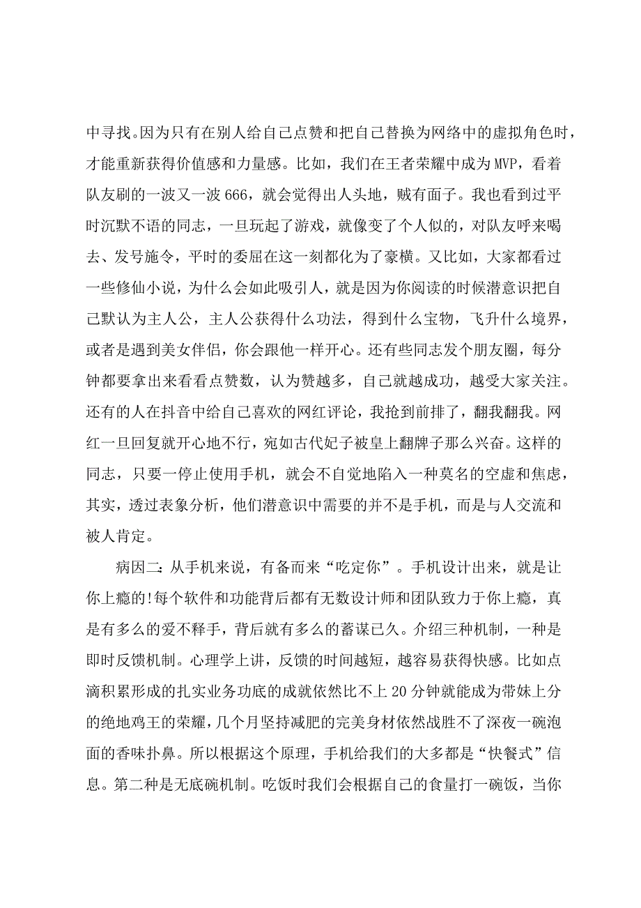 手机教育讲课稿：“机”不可失是一种病_第2页