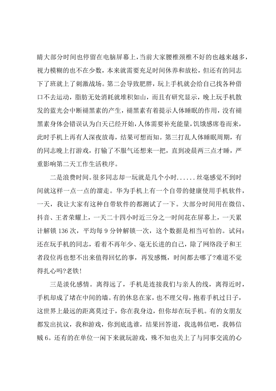 手机教育讲课稿：“机”不可失是一种病_第4页