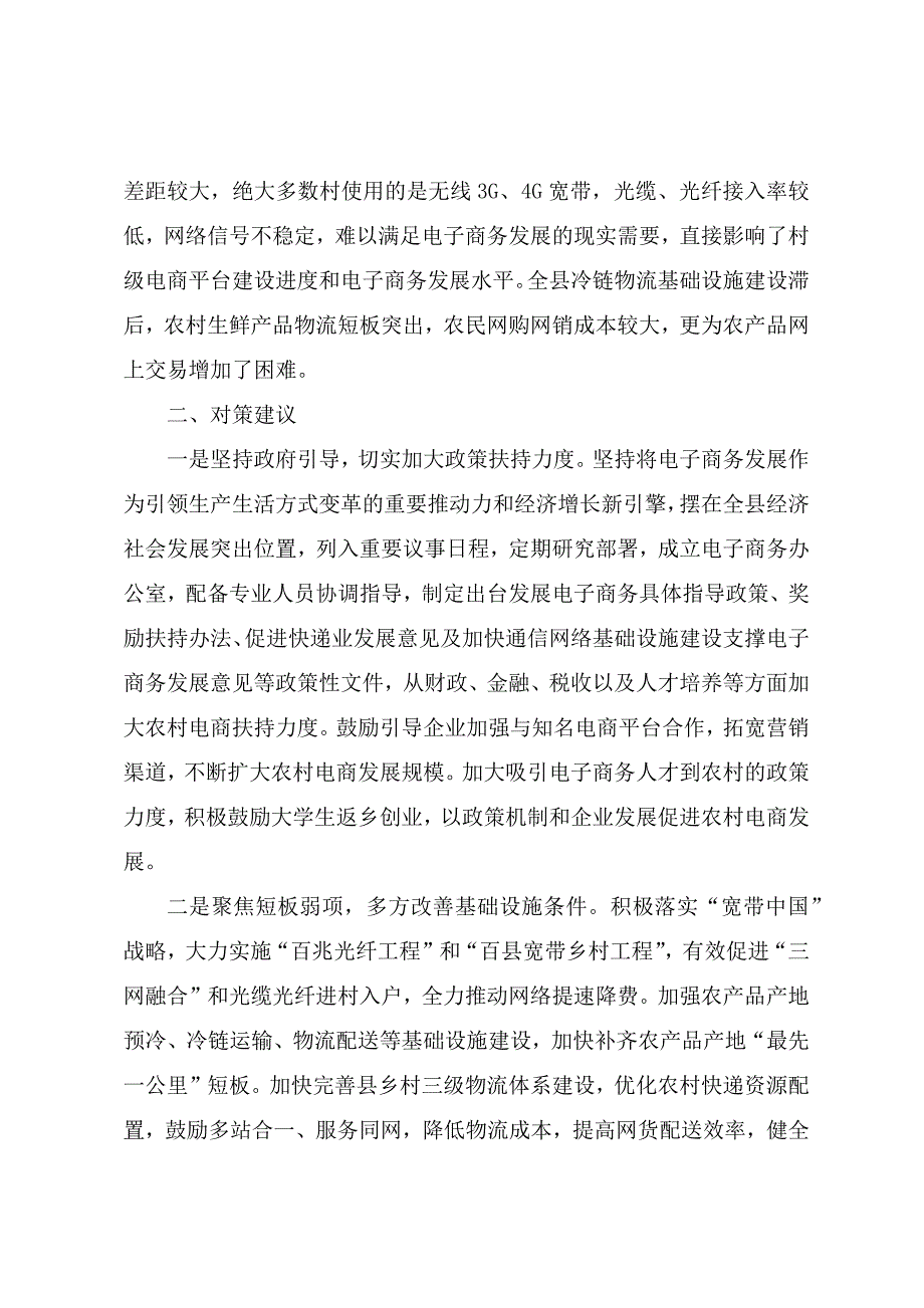 调研文章：关于农村电商发展的调研报告_第3页