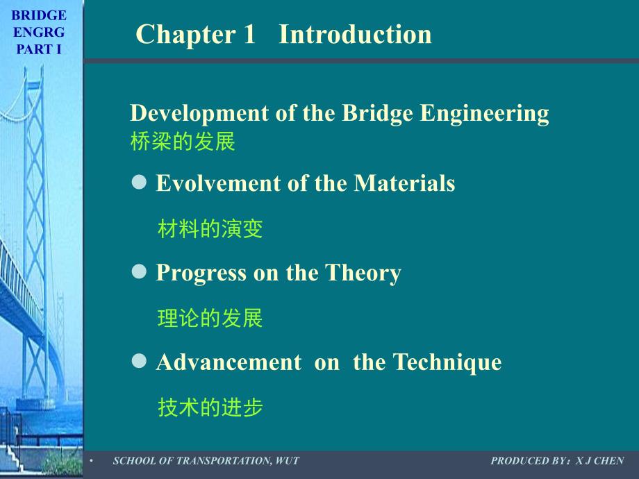 《桥梁工程》ppt课件_第3页