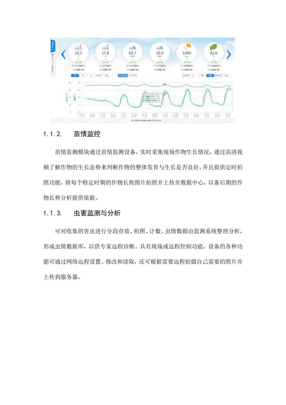 智慧茶园凯时尊龙官网的解决方案_第5页