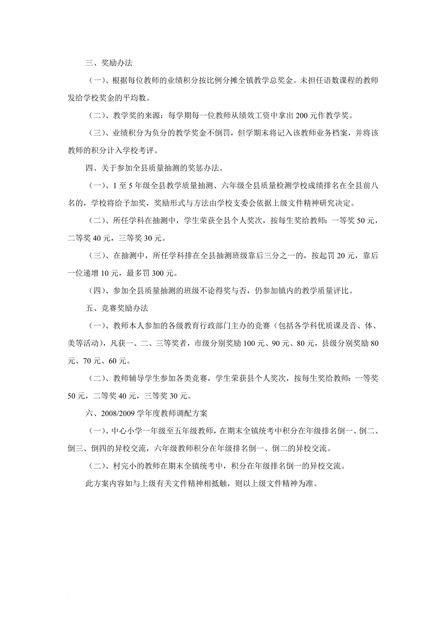 小学教师教学工作目标考核方案_第3页