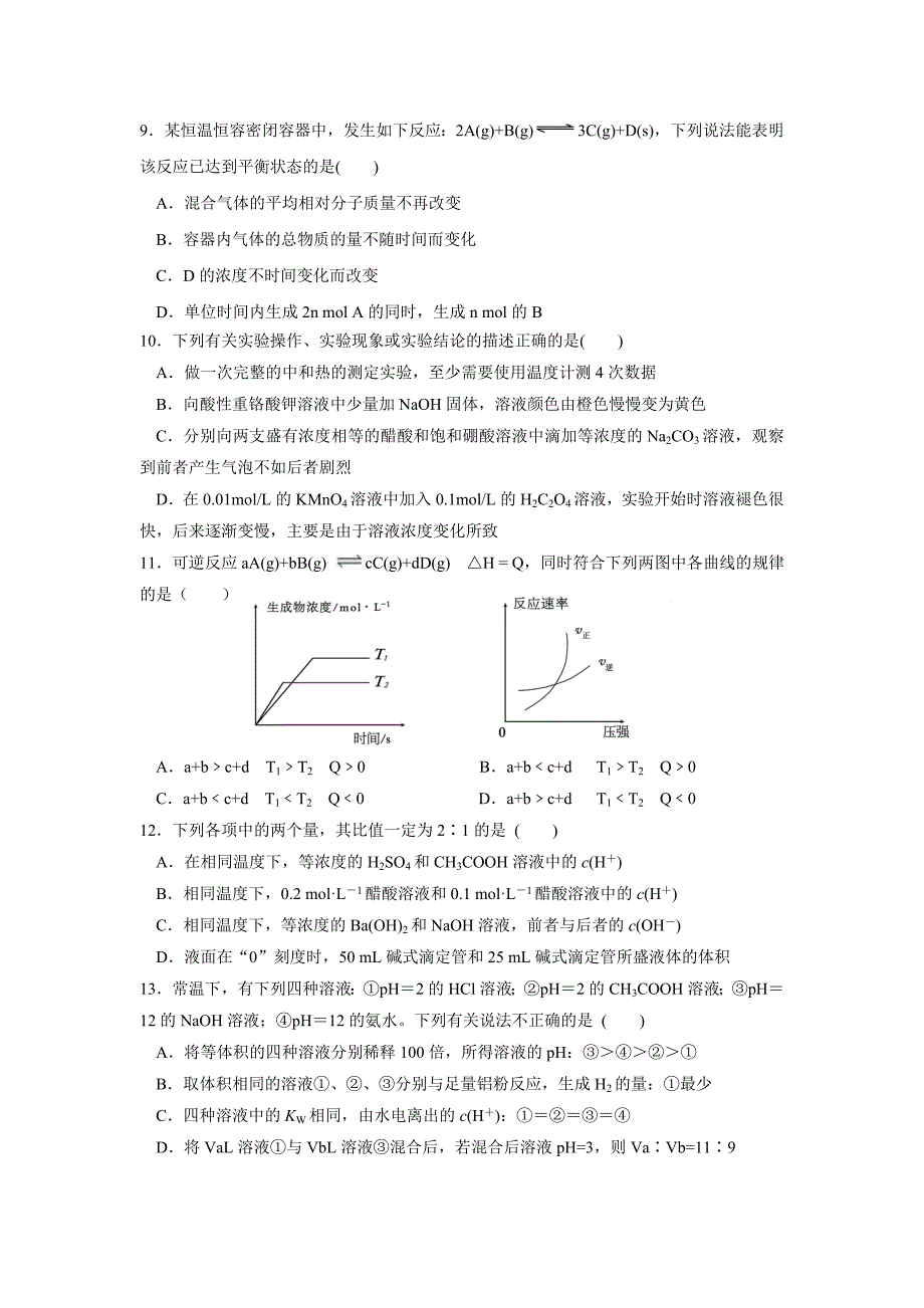 高二化学上册10月月考检测试题2_第3页