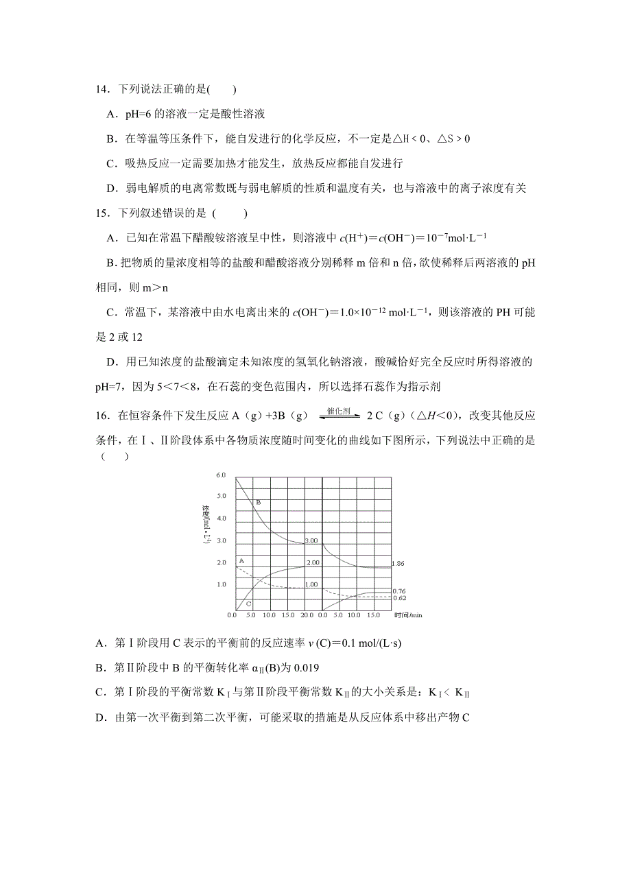 高二化学上册10月月考检测试题2_第4页