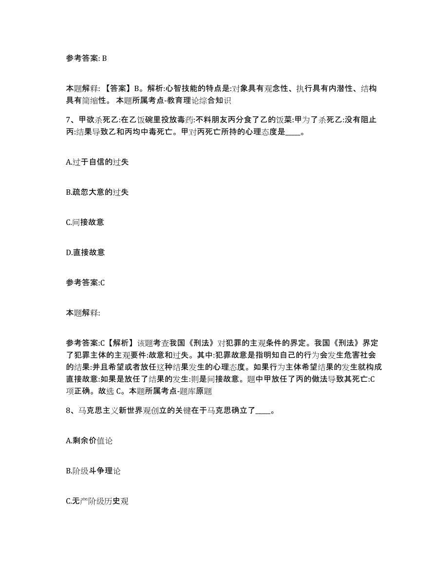 备考2025广西壮族自治区梧州市万秀区事业单位公开招聘每日一练试卷b卷含答案_第4页