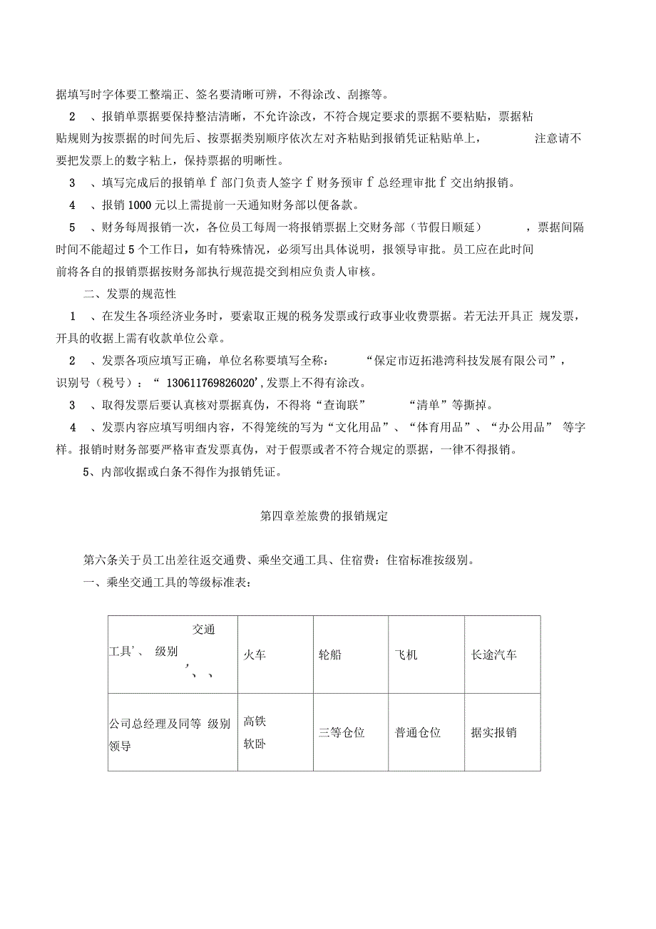 中小企业的财务报销制度和报销流程_第2页