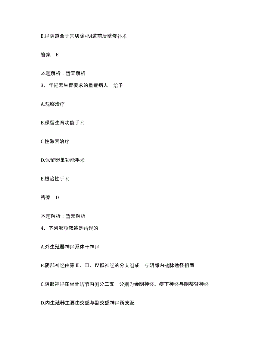 备考2025黑龙江七台河市茄子河区医院合同制护理人员招聘能力提升试卷a卷附答案_第2页