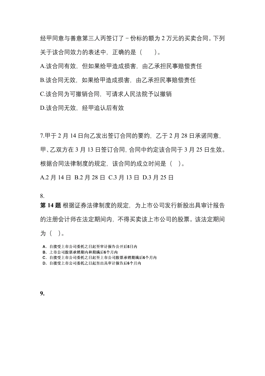 （2023年）安徽省巢湖市中级会计职称经济法真题(含答案)_第3页