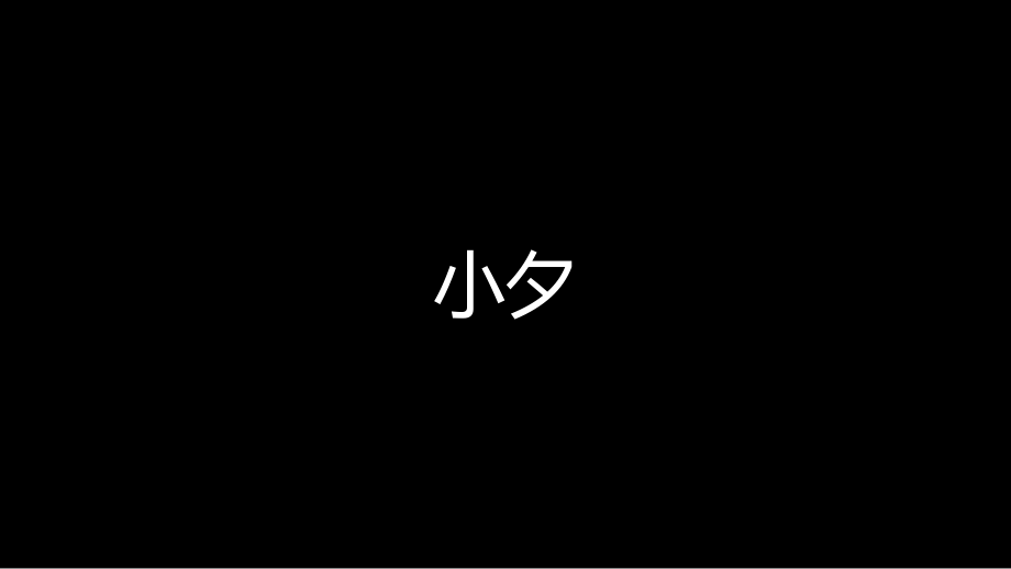 【编号75】生日祝福版本3_第4页