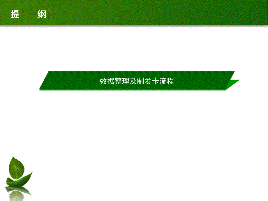 全区社会保障卡发放工作培训_第2页