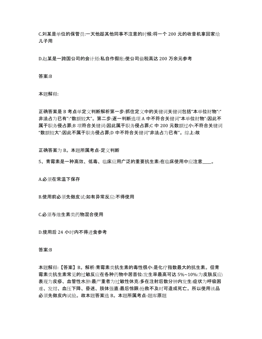 备考2025江苏省常州市新北区政府雇员招考聘用综合练习试卷b卷附答案_第3页