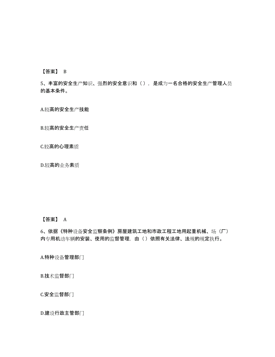 备考2025甘肃省张掖市肃南裕固族自治县安全员之a证（企业负责人）考前冲刺模拟试卷b卷含答案_第3页