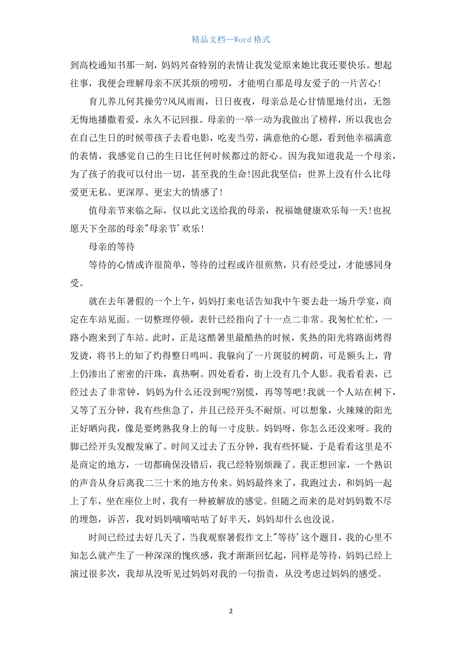 母亲节作文1000字（精选7篇）.docx_第2页