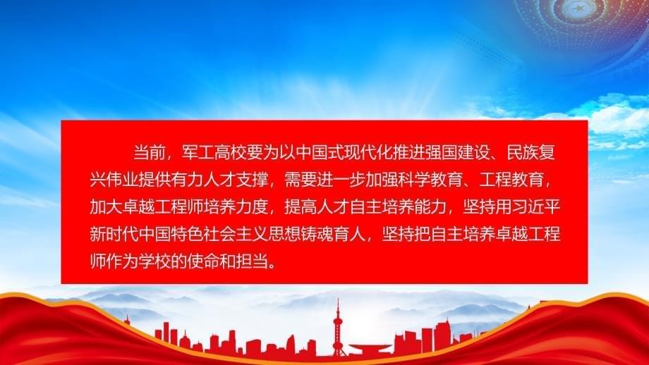 在强国强军战略中自主培养卓越工程师（人才自主培养是发展新质生产力）_第5页