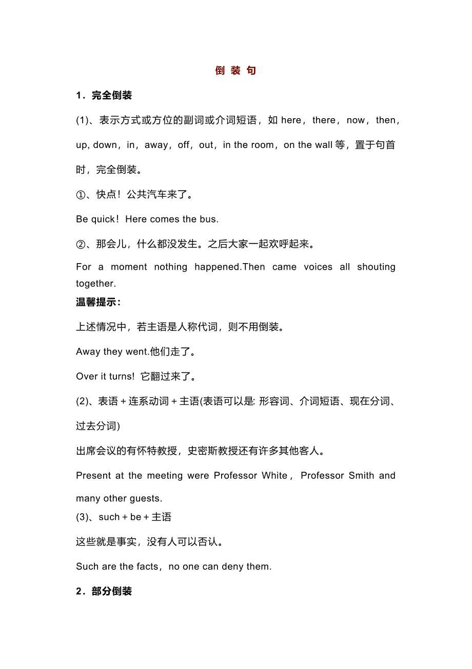 高中英语必须掌握的倒装句与强调句_第1页