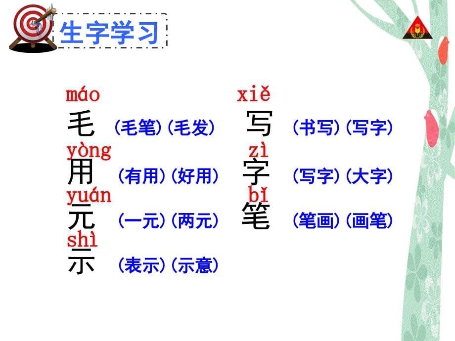 小学一年级语文1 有趣的汉字_第5页