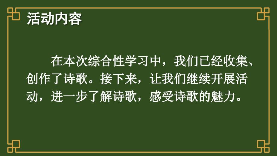 部编版小学语文四年级下册第三单元《综合性学习：轻叩诗歌大门》教学课件ppt2_第2页