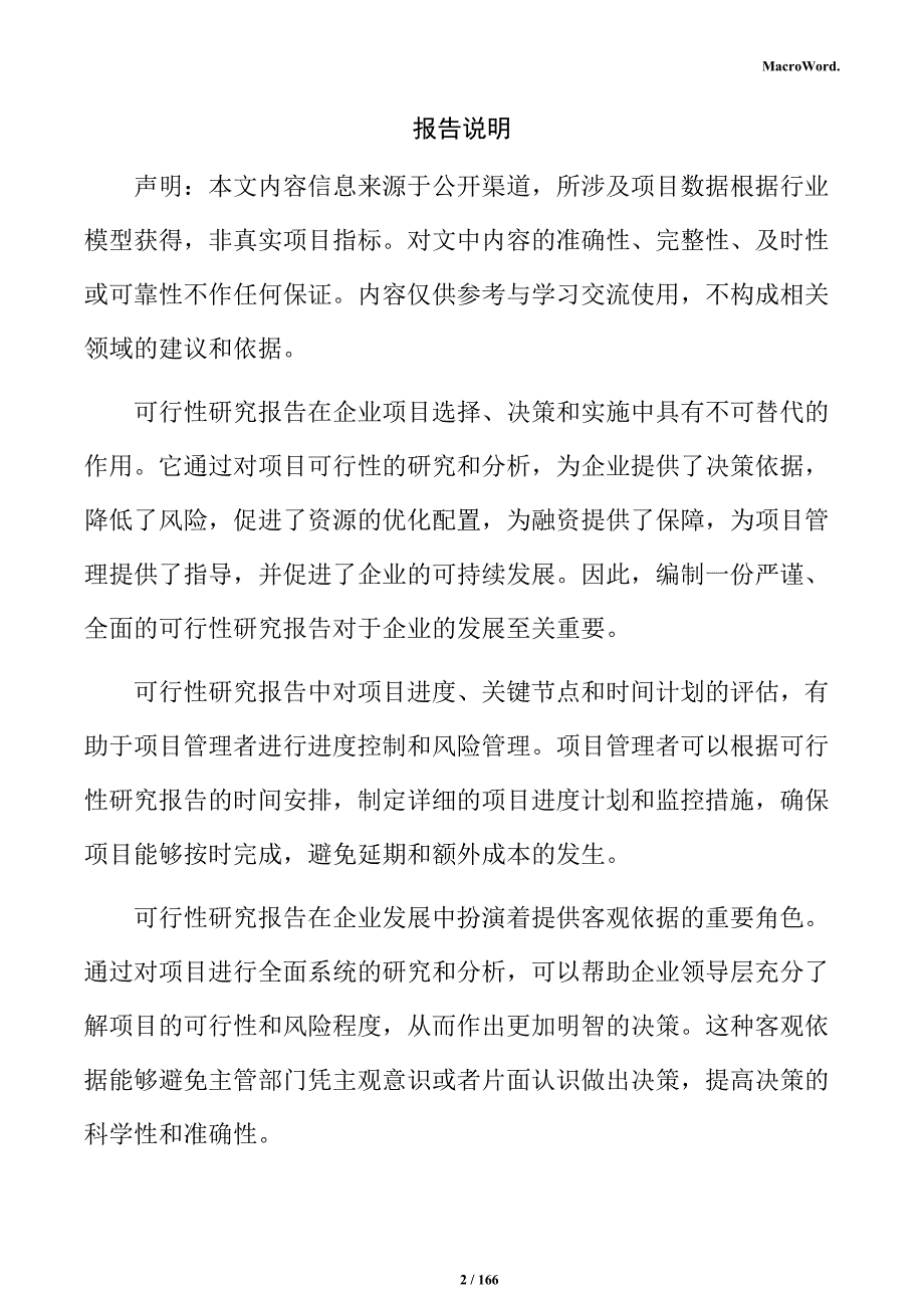 合成树脂产业园项目可行性研究报告_第2页