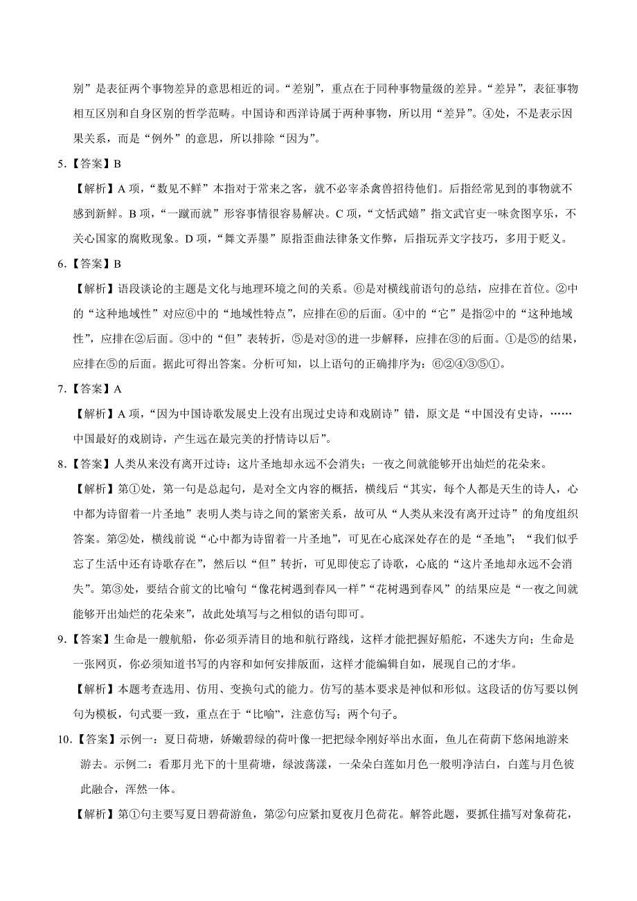 2020-2021学年高二语文同步测试10 谈中国诗（基础练）_第4页