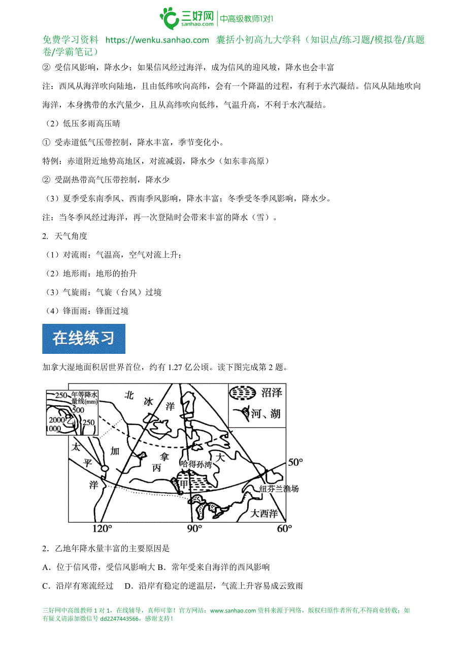 2021高考地理二轮高频考点突破：降水_第4页