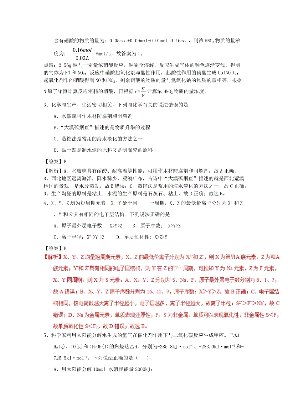 新人教版2019高考化学一轮选练习题10(含答案解析)_第2页