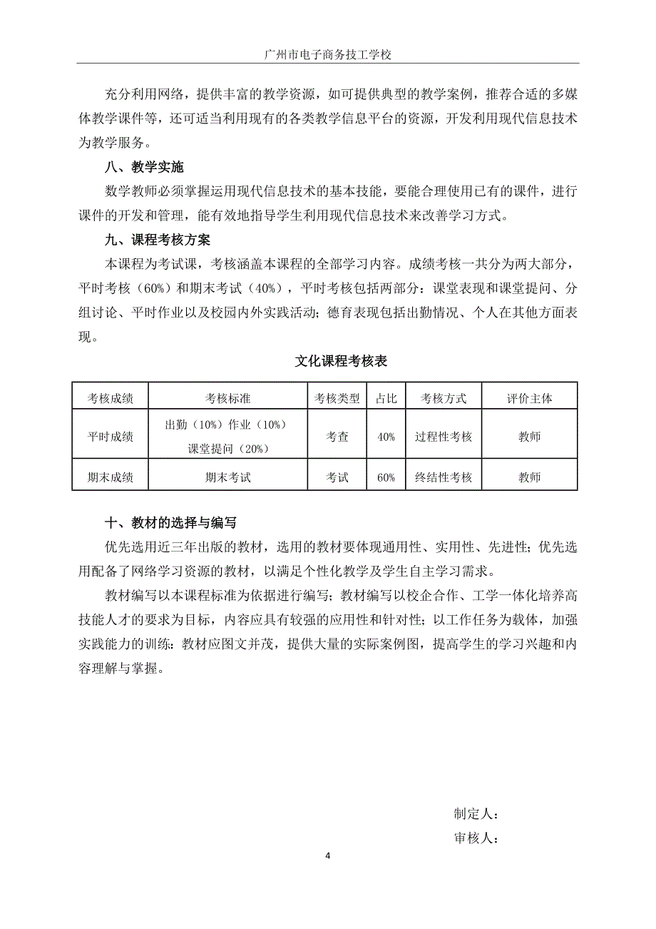 2《数学》课程标准-_第4页