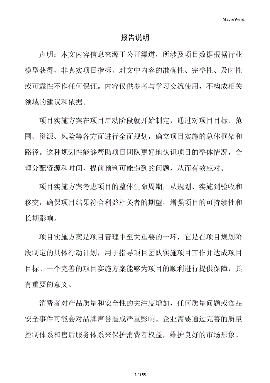 鲜奶制品生产线项目实施方案_第2页