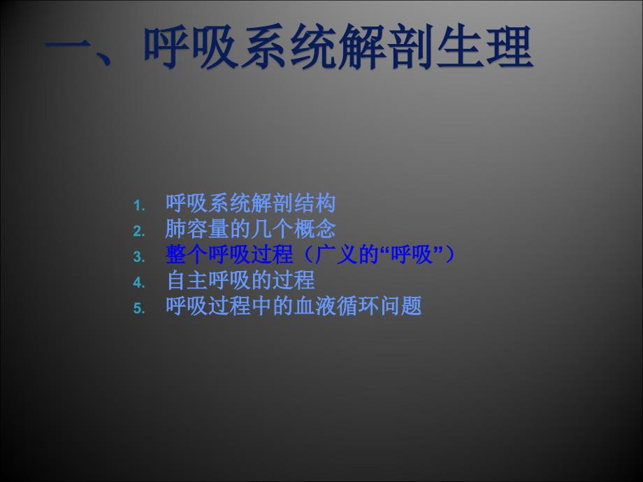 呼吸机的使用(基本)【52页ppt课件】_第2页