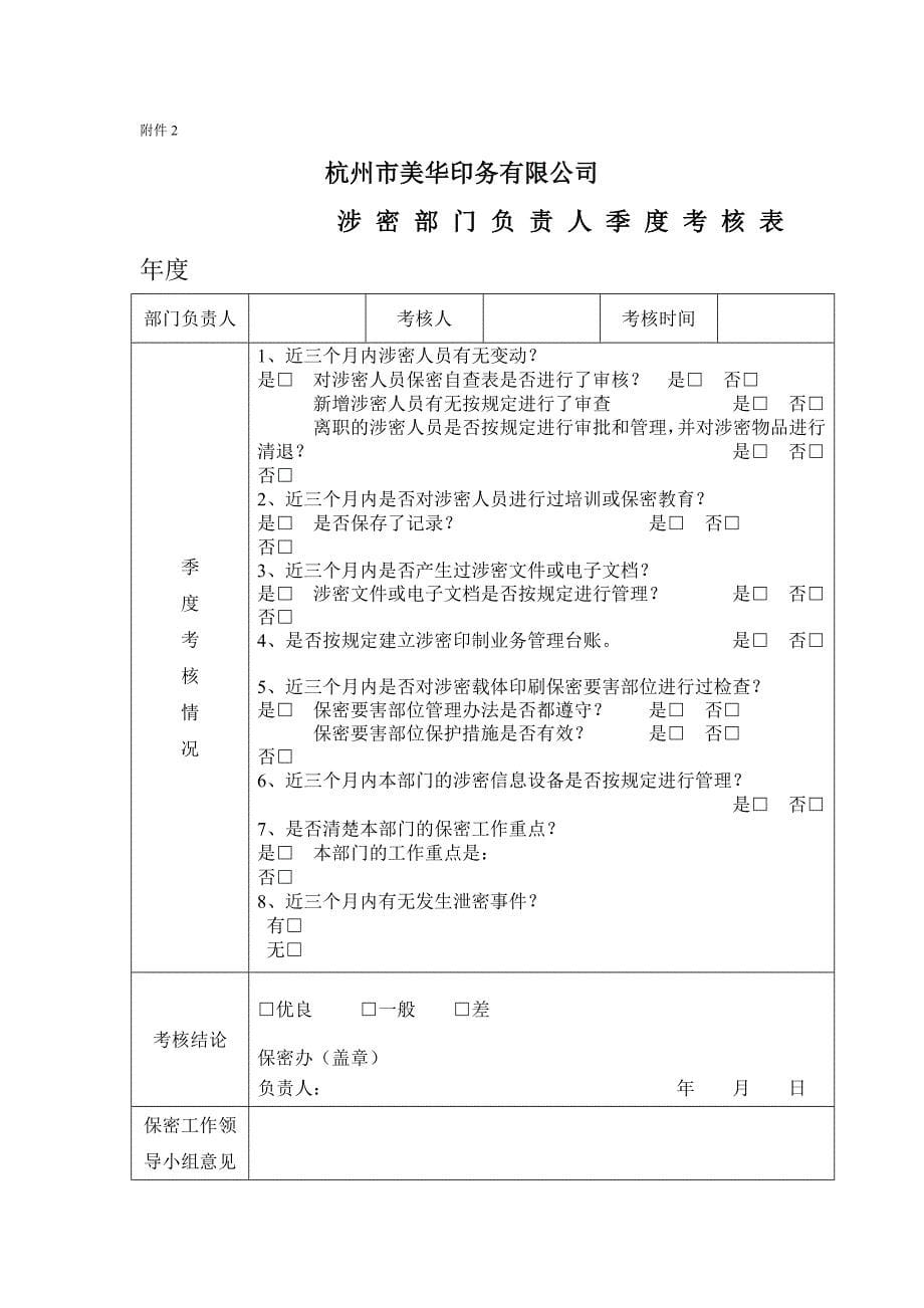 公司保密工作考核与奖惩管理办法_第5页