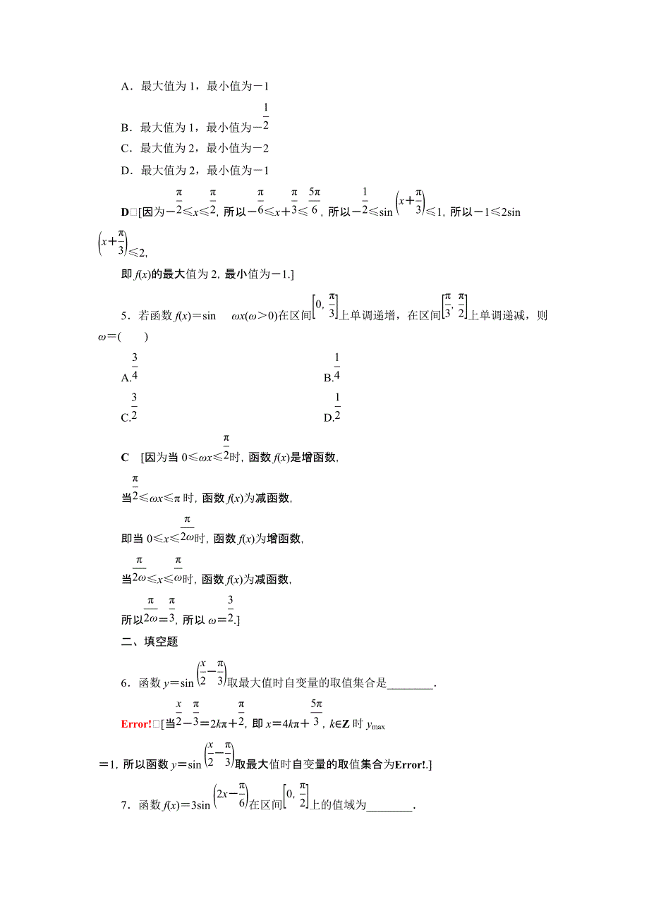 2021-2022学年高中数学第7章三角函数7.3.2第2课时正弦余弦函数的图象与性质课后素养落实【含解析】_第2页