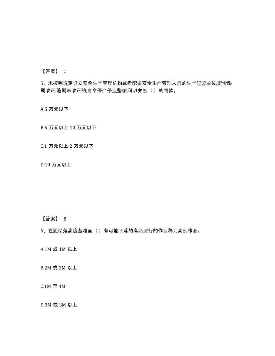 备考2025广西壮族自治区河池市金城江区安全员之a证（企业负责人）能力提升试卷a卷附答案_第3页