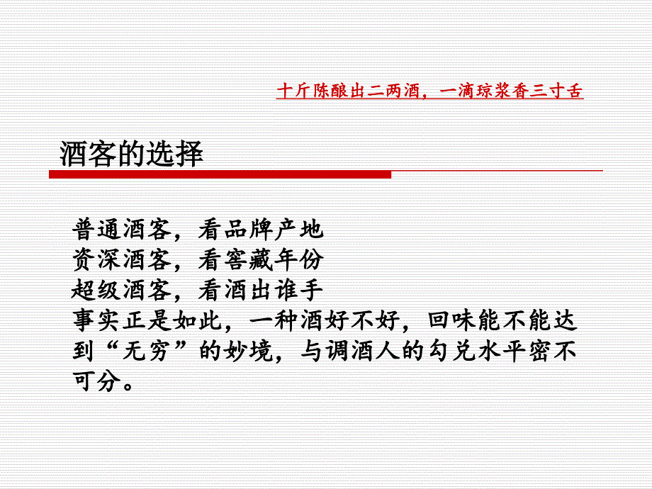 酱酒知识培训_第3页