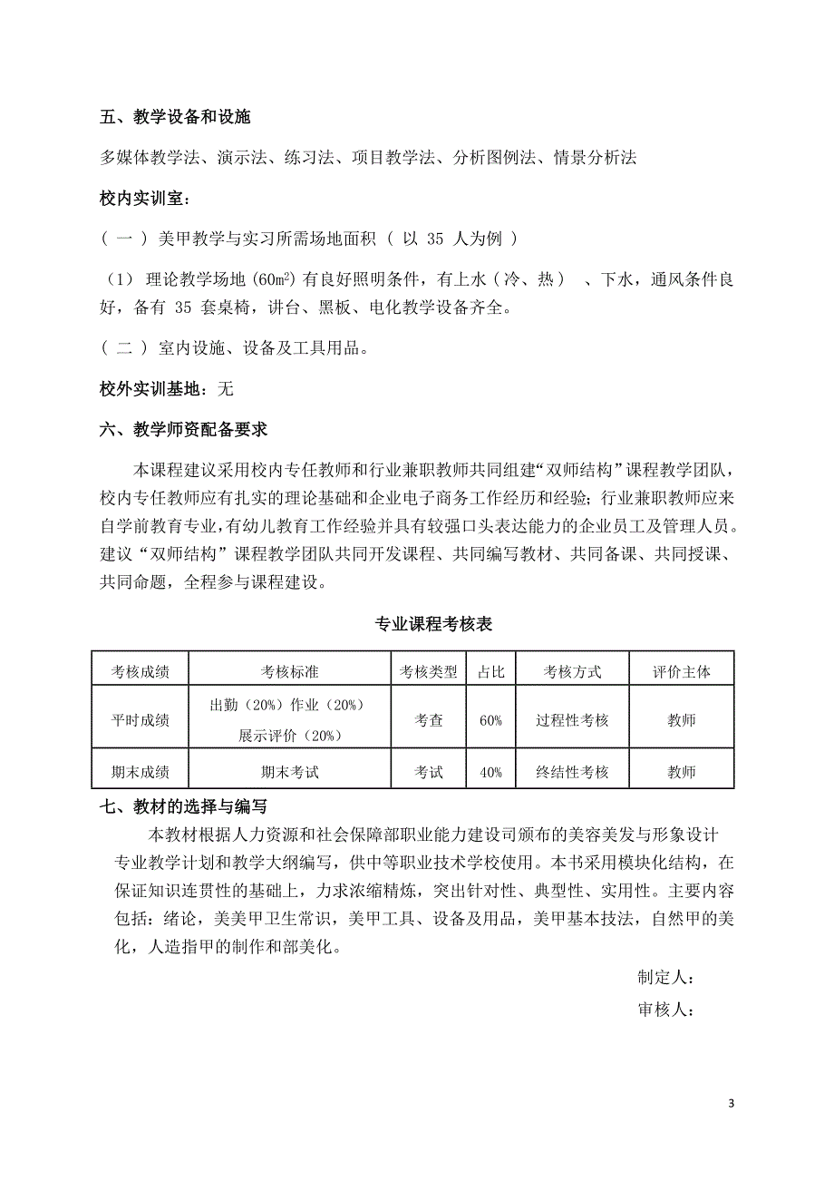 美甲课程标准_第3页