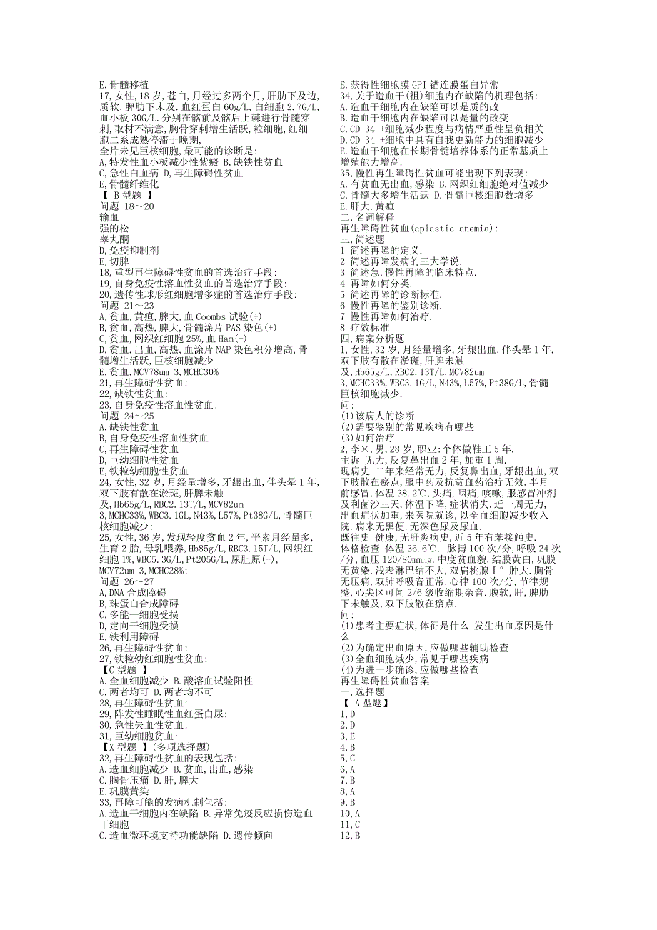 内科学_血液系统_习题集_附答案_第3页