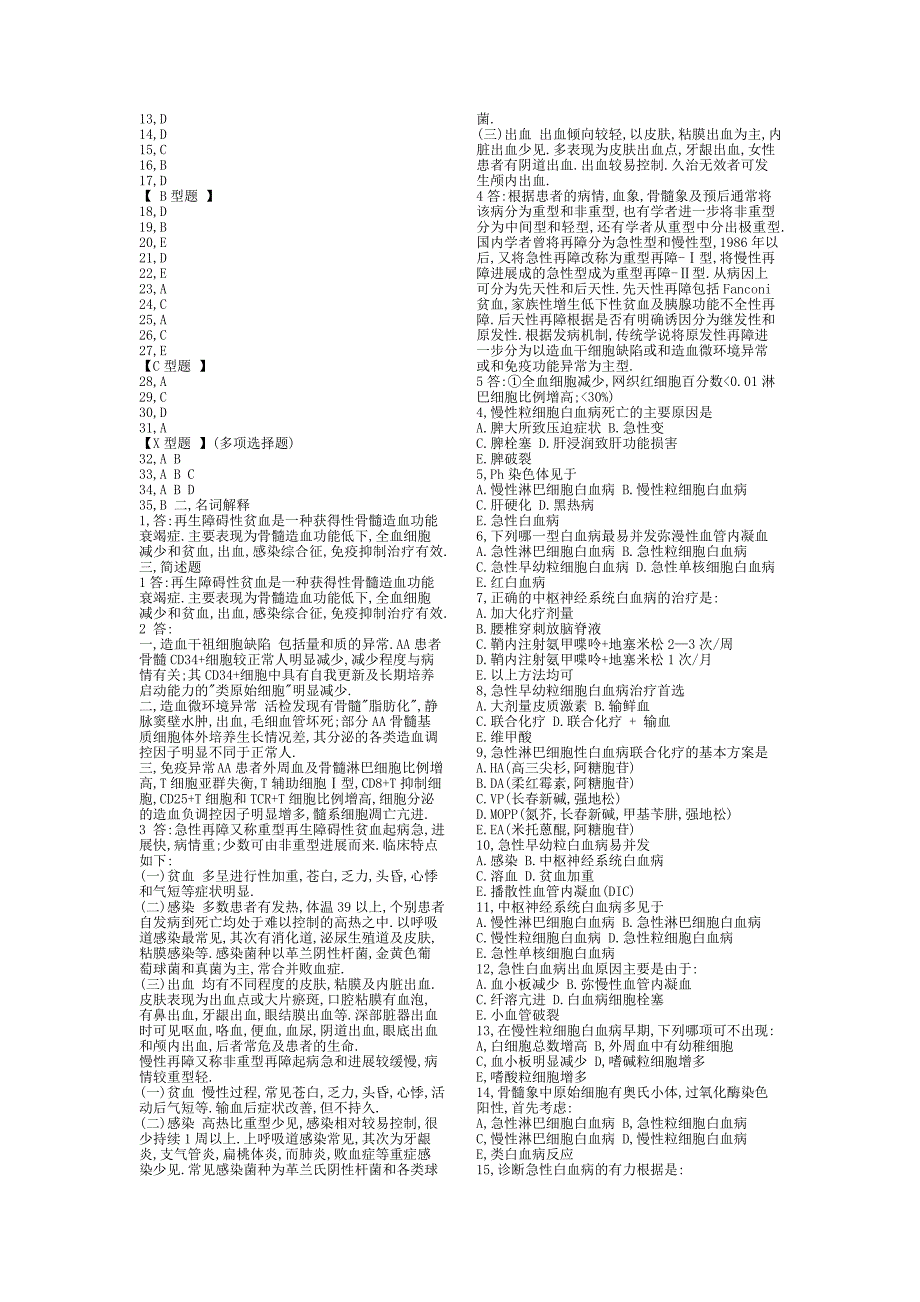 内科学_血液系统_习题集_附答案_第4页