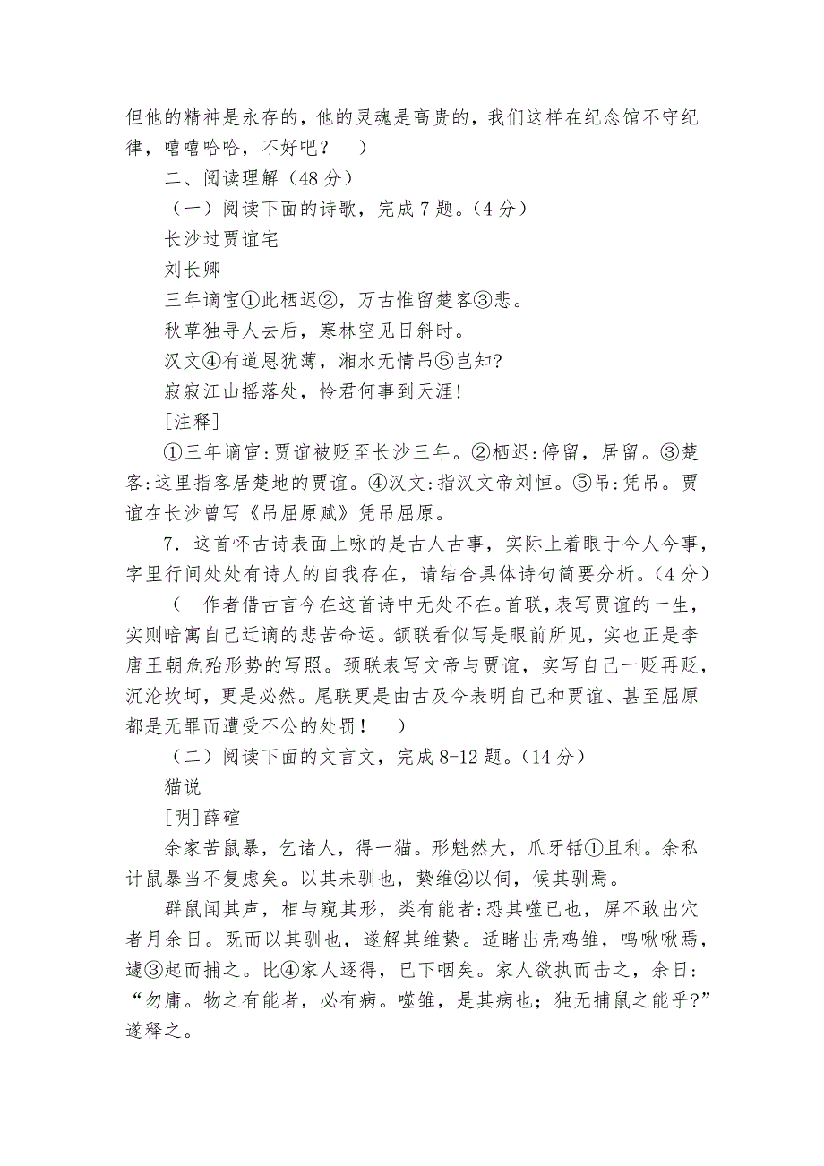 山东省临沂市中考语文专项练习能力提升试题及答案-2.docx_第4页