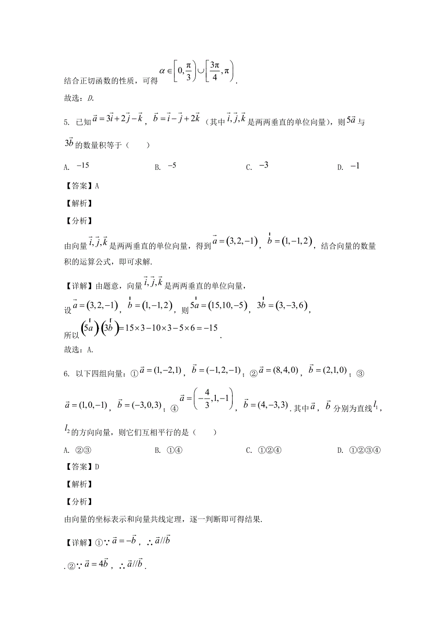 河北省尚义县第一中学2020-2021学年高二数学上学期期中试题【含解析】_第3页