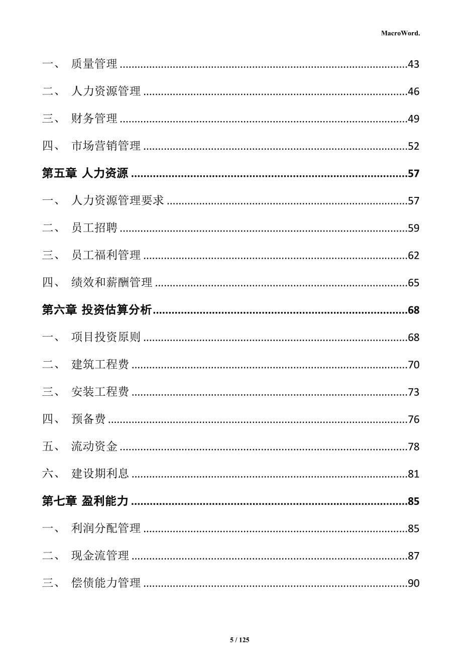 肉制品（熟食）精深加工产业园项目商业计划书_第5页